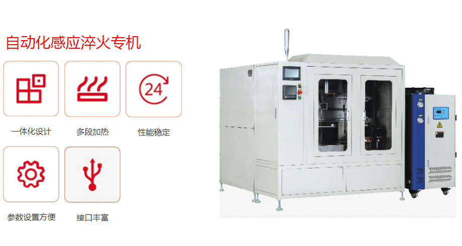熱處理行業自動化感應加熱解決方案